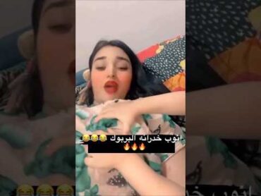 فضيحة جيهان الفيلي 🤤🔞 اكسبلور ترند تيك توك فولو مشاركة دويتو