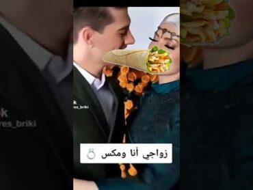 فضيحة مكس ونورس🙂مكس ضحى دراما ترند اكسبلور تيك توك