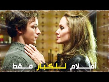 أفضل 5 أفلام أجنبية للكبار فقط ( لا تصلح للمشاهدة العائلية )