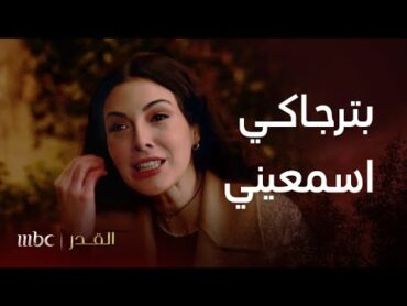 مسلسل القدر  الحلقة 30  نور تحاول أن تبرر حملها من زيد لأمها.. لكن دون جدوى