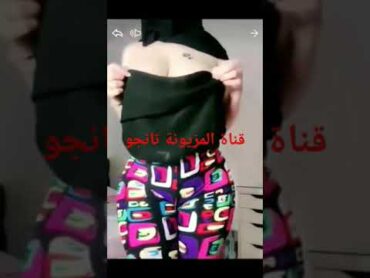 روان🐆🇸🇦السعودية💋تانجولايف👍لايك واشتراك😘فدوة