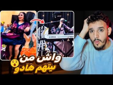 ميمكنش منقبة كتغني و هادي كتشطح بلا سروال