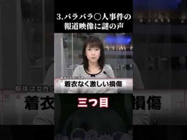 【ゆっくり解説】テレビの怖すぎる怪奇現象3選 shorts