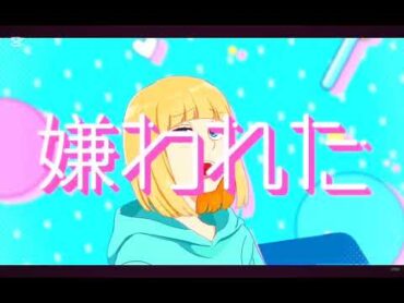 【MVNO】私、C君が好き/mona (CV:夏川椎菜) 【HoneyWorks