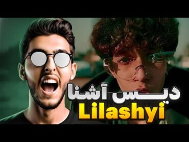 دیس آشنا!🤯 ری اکشن به ترک استیک از لیل اشی  Steak ( Lilashyi )