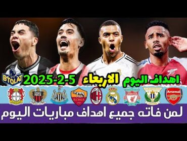 لمن فاته مباريات اليوم !! جميع أهداف مباريات اليوم الاربعاء  ملخص مباريات اليوم  [اهداف اليوم] 🔥🔥