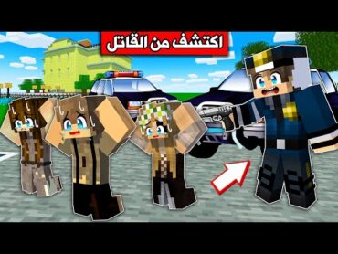 فلم ماين كرافت : اكتشف من السارق. والصدمة !