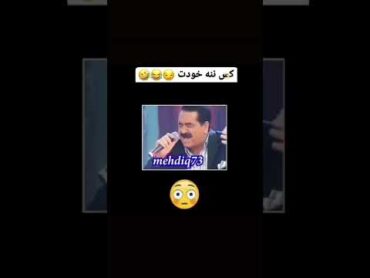 كس ننه خودت جاكش 😂🤣