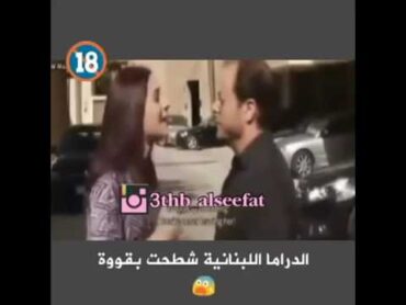 فضيحة الدراما اللبنانية