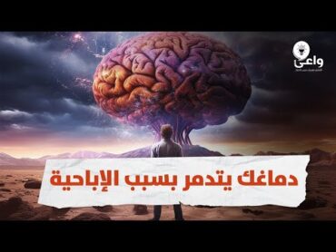 الأفلام الإباحية تحرق دماغك ويجب عليك التوقف عنها لهذه الأسباب وإلا ستموت!