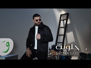 Sattar Saad  Helween [Official Music Video] (2024) / ستار سعد  حلوين