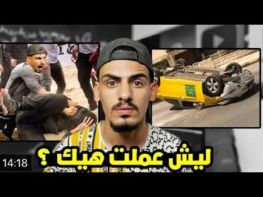 اعترفت شو عمل فيني سائق التكسي حتى خلاني  اضربو بقوة !!