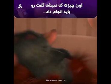 ازش لب گرفت😐😐انیمیشن فیلم