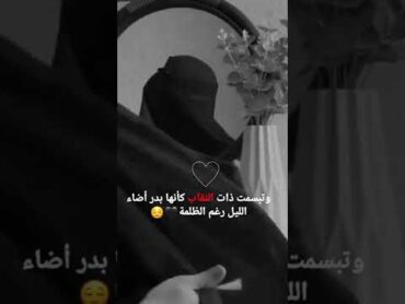 أجمل حالات واتس اب منقبة🫣🖤//ستوريات بنات منقبات//النشيد حب دينية☁️❤️‍🩹