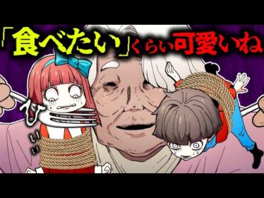 【怖い話】「食べちゃいたいくらい可愛いね」怪しいおばさんに本当に喰べられた結果…