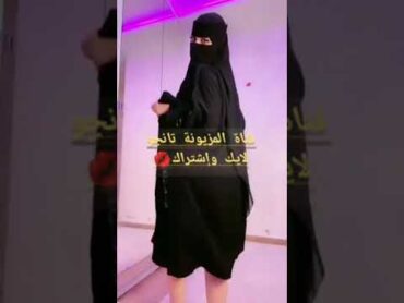 روان🐆🇸🇦السعودية💋تانجولايف👍لايك واشتراك😘فدوة