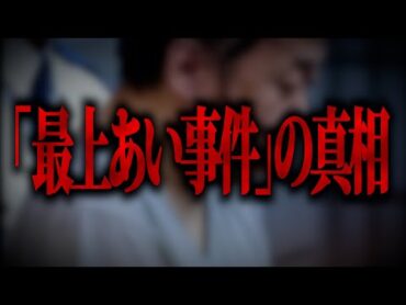 生放送中に刺○された配信者「最上あい」この事件の真相…全てお話します…