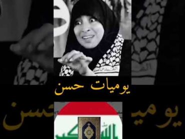 الإعلامية التونسية ريم الوريمي والقضية الفلسطينية واليمن