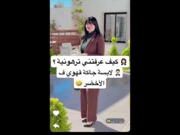 كريمة الترهوني 🇱🇾🤣 طرابلس ليبيا بنغازي اكسبلور