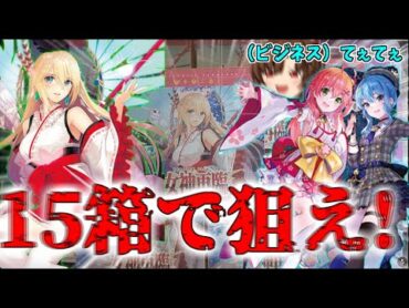 【ゆっくり実況】推しを狙え！カオスナンバーズ〇○○！ミネルヴァ！【開封動画】【ヴァンガード】