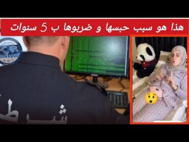 الحكم على دنيا سطايفية ب 5 سنوات سجنا نافذة  10 ملايين غرامة مالية بسبب هذه التهمة الحقيقية 😲