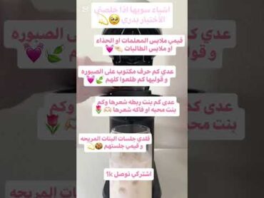 اشياء سويها اذا خلصتي الأختبار بدري 🥹💫 نصائح shorts fypforyoufunny skincareقرآناسلامexplore