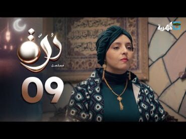 مسلسل درة  الحلقة 09  محمد قحطان أماني الذماري عبد الله يحيى إبراهيم