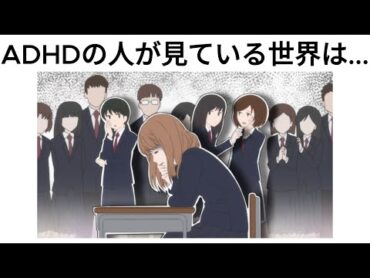 ADHDになるとどうなるのか？【雑学】