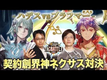 【タッグバトル】＃79 攻略型バトルクエスト「バトスピ エクストリームゲーム タッグバトル」