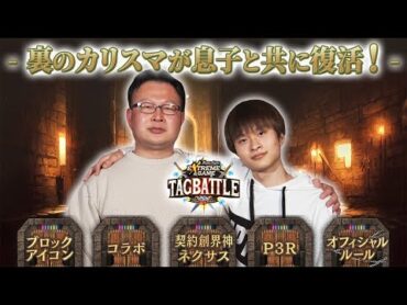 【タッグバトル】＃81 攻略型バトルクエスト「バトスピ エクストリームゲーム タッグバトル」