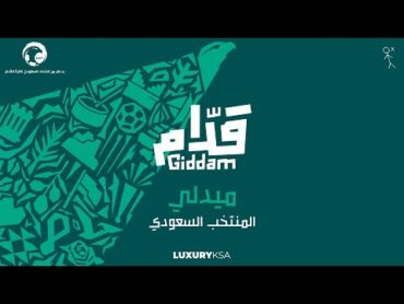 Saudi National Team Medley  ميدلي المنتخب السعودي  (حصرياُ)  2022