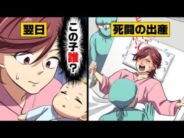 【漫画】「この子は私の子です！！」出産後再開した子の違和感に気づき、我が子を探し始めた私。すると、近くに..→「人ごとじゃないわよ？」俺のしらなかった事実が...