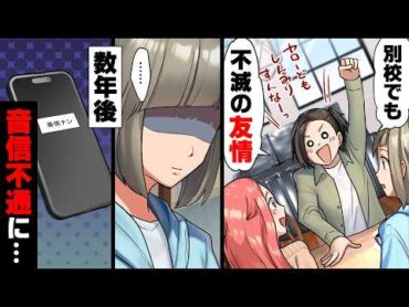 【漫画】「私達不滅の友情だね！」→「もう会えません」仲良し友人３人組だった私達。だが、ある日一人が突然音信不通になり...→「両方浮気してるって知ってるよ」突然消えた理由は...