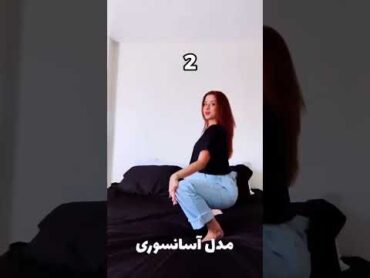 پوزیشن سکسی 🤤