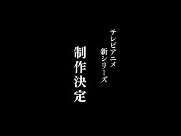 【特報】バトスピ テレビアニメ新シリーズ制作決定!!