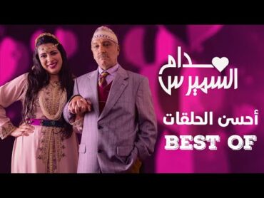 Hassan El Fad : BEST OF Madame Smiress  حسن الفد : أحسن حلقات مدام السميرس 2023