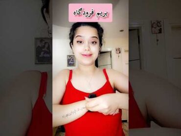 مسافر از ایران♥(بعد چند سال میخوام مامانم ببینم)