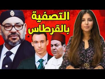 دنيا فيلالي  الإنقلاب على الملك محمد السادس و محاولة اغـ ـتيال الأمير حسن + فساد الهولدينغ الملكي