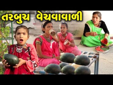 Tarbuch Vechavavali  2024 l Full Comedy  Gujarati Video  Comedy  New Comedy