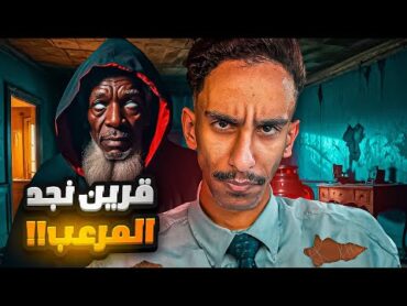 قرين نجد المرعب !!  قصة واقعية بالسعودية  قصص فارس