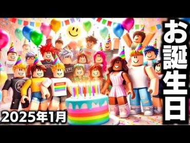 【お誕生日】100人以上のお誕生日をお祝い！視聴者さんの誕生日をお祝いしまくる！最高の誕生日にしよう！🎊2025年1月1～1月31日まで！視聴者さんからの写真付きお手紙が素敵すぎる！【ほぅ】