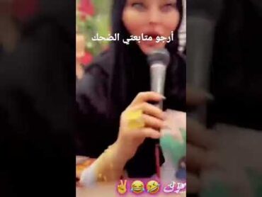 مقطع جديد ملايه ام علي حاركه جوء تكول اهم شي طب 🤣فيدو جديد ارجو الاشتراك عراقية وافتخر