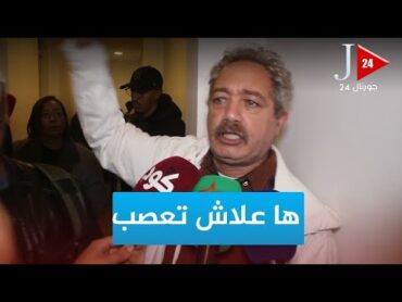 رفيق بوبكر ينفجر بسبب فلم سعيد الناصري "نايضة"وها علاش تعصب