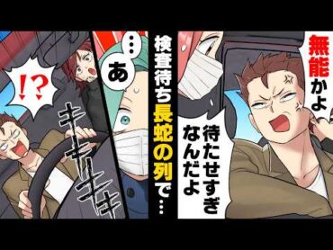 【漫画】病院の検査待ちの列で大忙しの看護師達に「いつまで待たせんだノロマども！」と叫ぶ”明らかに健康そうな”奴らがいた。→「う、うわあああ！！」あまりにもうるさいので譲った結果...