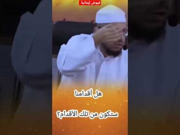 أهم سؤال في الوجود!!!! الشيخ داود بوسنان