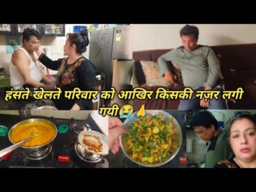 आखिर क्यूं नहीं आ रहे मेरे मायके वाले😭बहन, मां,पापा सब कहां हैं ? पति की परेशानी की वजह क्या है आखिर