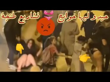 فيديو “التحرش الجنسي الجماعي بالشارع العام”.. بوليس طنجة يوقف قاصرا
