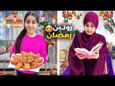 روتين هيلين وهيفي في رمضان عملنا اكلات وحلويات اكلناهم بالخيمة😍