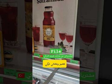 مشترياتي من ماركة FİLE التركي🇹🇷shorts اكسبلور سوريا رمضان مشتريات