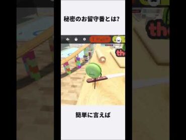 内緒のお留守番についての都市伝説roblox ロブロックス